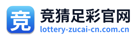 竞猜足彩官网 Logo